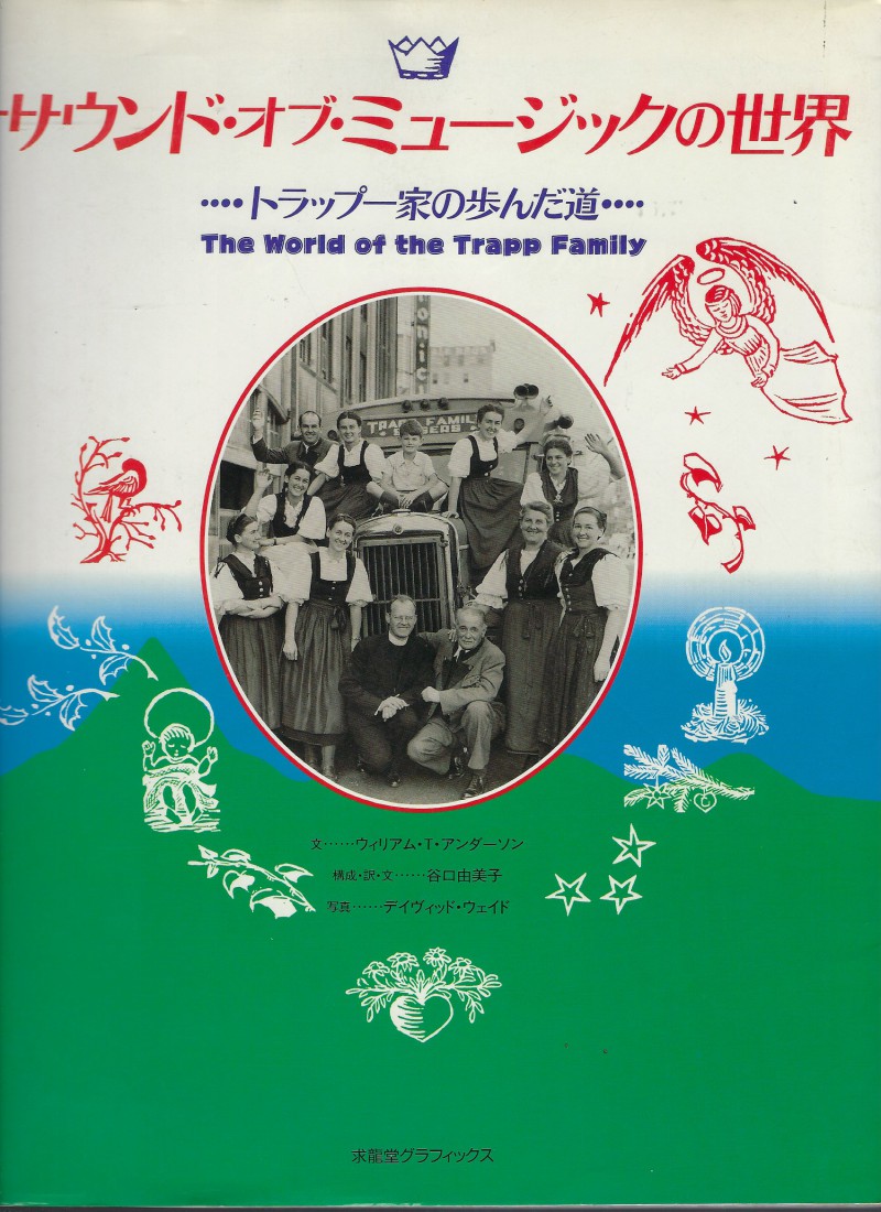 Image for The World of the Trapp Family in Japanese Signed By Two Original Von Trapp Children & Author